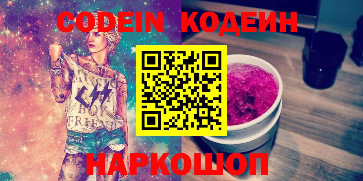 Codein Purple Drank Городец