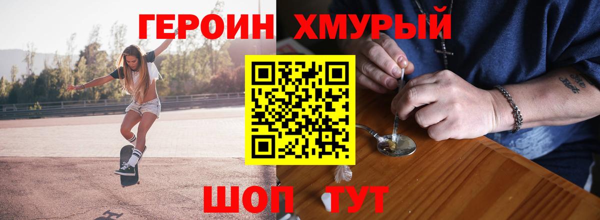 ГЕРОИН Heroin Городец