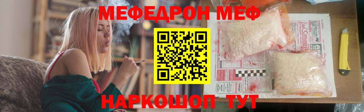 Мефедрон  МЯУ-МЯУ VHQ  МЯУ-МЯУ  Меф кристаллы  Городец  Вход с VPN 