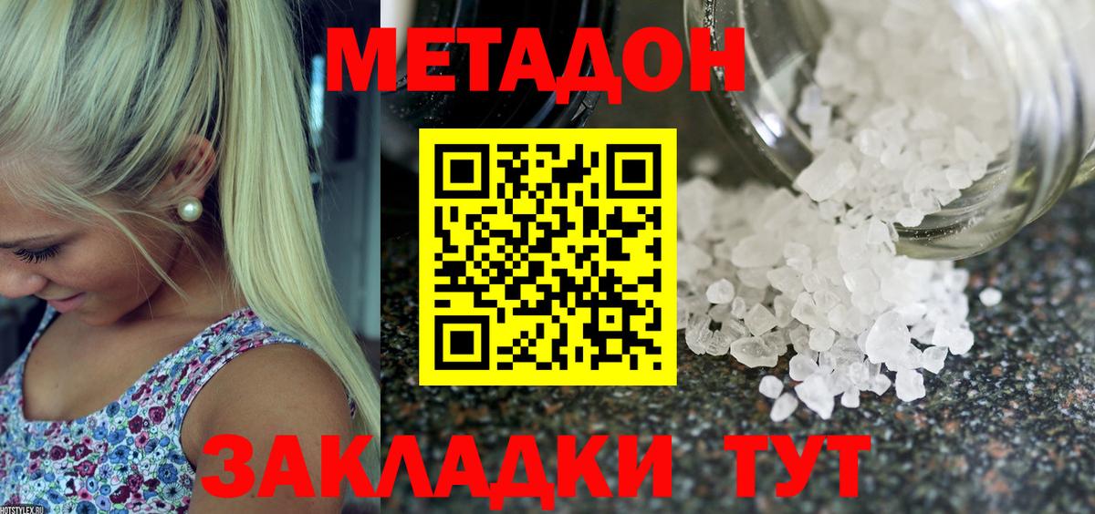 Метадон кристалл  Вход с VPN  МЕТАДОН VHQ  ссылка на мегу вход  Городец 